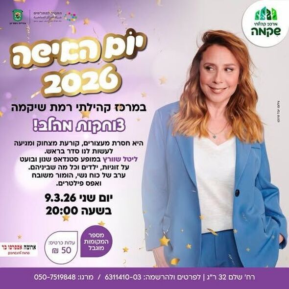 צילום מתוך דף הפייסבוק מרכז קהילתי רמת שיקמה