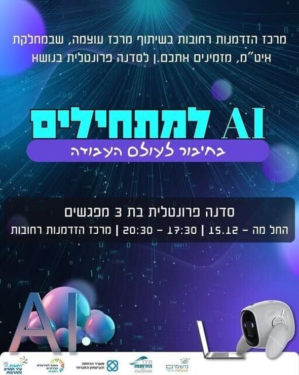 צילום מתוך דף הפייסבוק מרכז הזדמנות - רחובות, המרכז העירוני לקידום התעסוקה