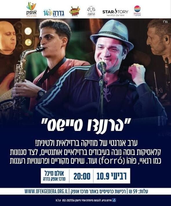 צילום מתוך דף הפייסבוק מרכז אופק גדרה