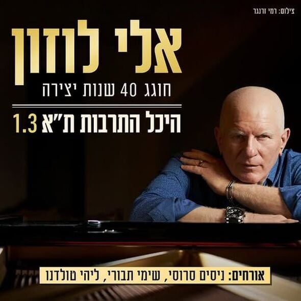 צילום:רמי זרנגר