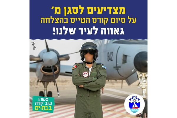 קרדיט: עיריית בת ים