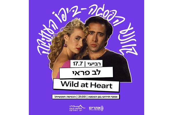 צילום מתוך דף הפייסבוק יפו העתיקה