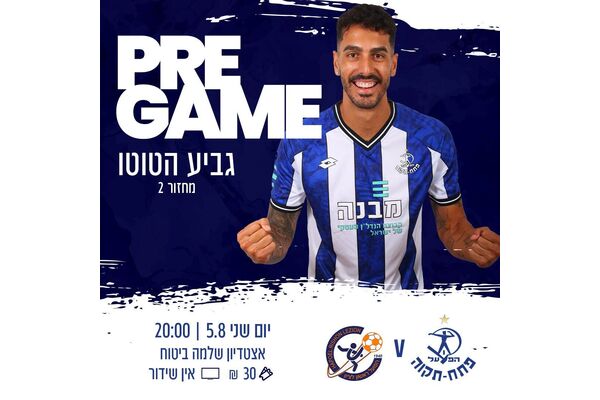 צילום מועדון הכדורגל הפועל 'מבנה' פתח-תקוה