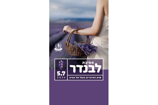 צילום מתוך דף הפייסבוק נמל תל אביב ויריד המזרח