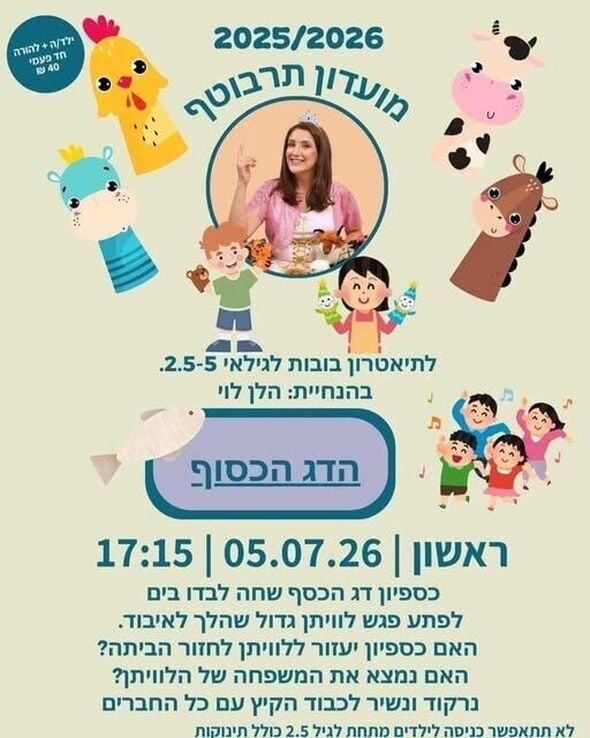 צילום מתוך דף הפייסבוק חוויות רחובות החדשה -שוויץ