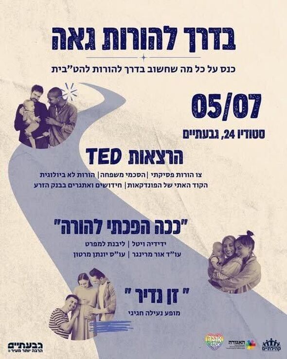 צילום מתוך דף הפייסבוק עיריית גבעתיים