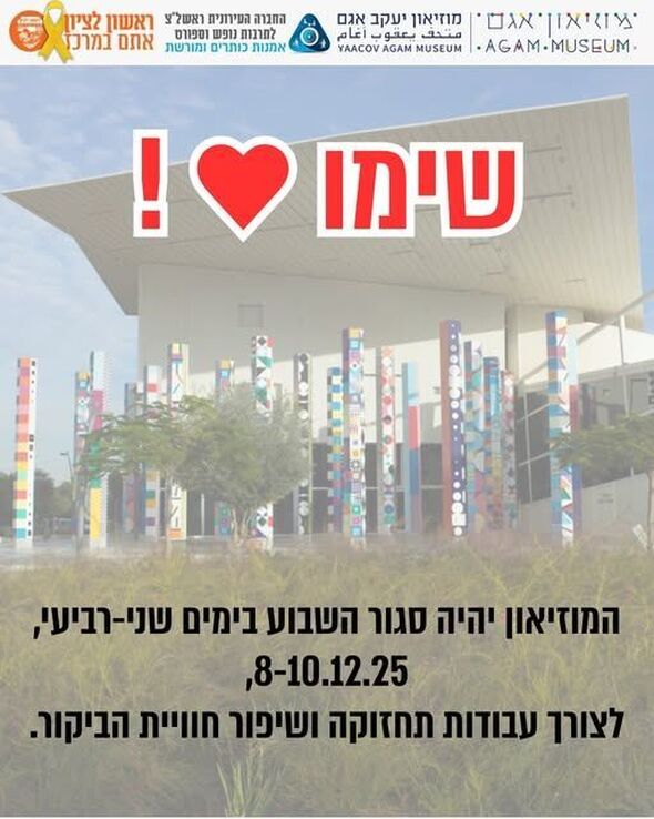 צילום מתוך דף הפייסבוק מוזיאון אגם הדף הרשמי