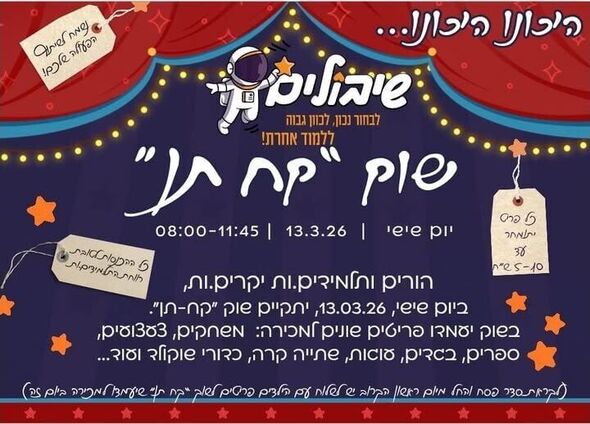 צילום:בית ספר שיבולים