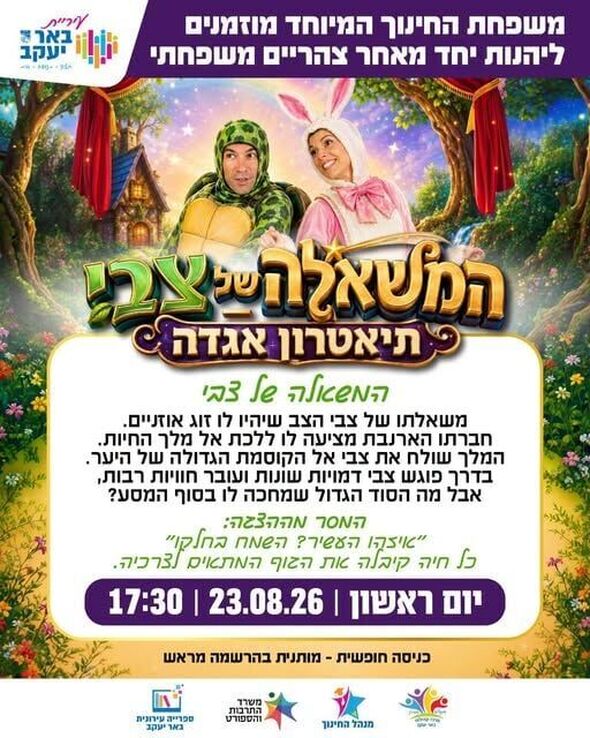 צילום מתוך דף הפייסבוק עיריית באר יעקב