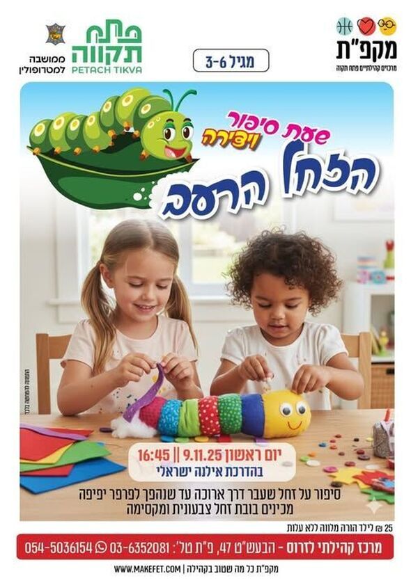 צילום מתוך דף הפייסבוק מרכז קהילתי לזרוס פ"ת