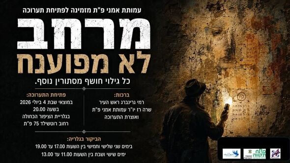 צילום מתוך דף הפייסבוק עמותת אמני פתח-תקוה