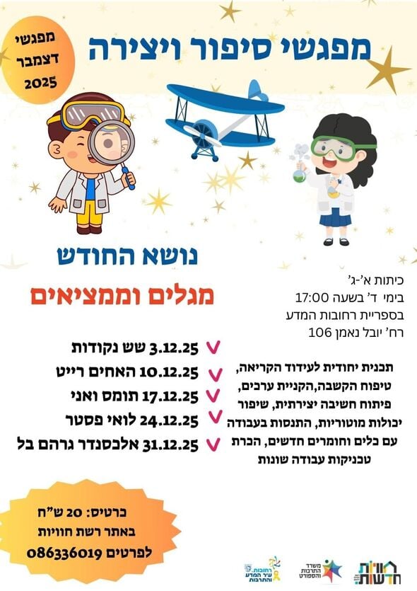 צילום מתוך דף הפייסבוק חוויות בספריות
