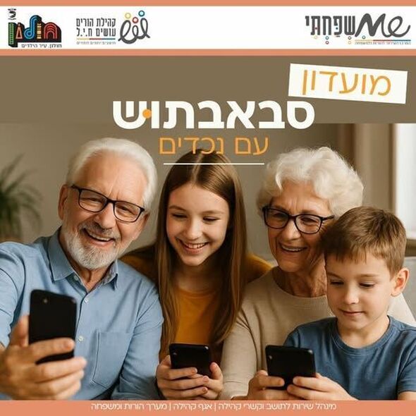 צילום מתוך דף הפייסבוק הורים עושים ח.י.ל