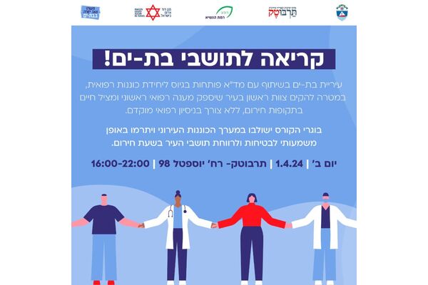 צילום מתוך דף הפייסבוק עיריית בת ים