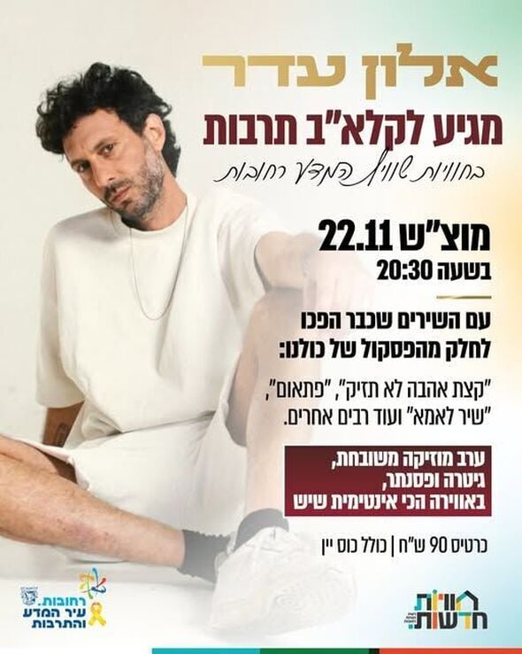 צילום מתוך דף הפייסבוק רשת חוויות רחובות