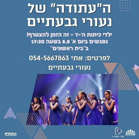 צילום מתוך דף הפייסבוק קהילתיים - תרבות, פנאי וקהילה בגבעתיים