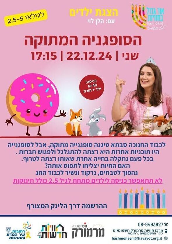 צילום מתוך דף הפייסבוק חוויות מרמורק חשמונאים