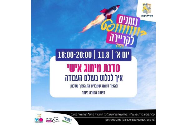צילום מתוך דף הפייסבוק מרכז צעירים יבנה