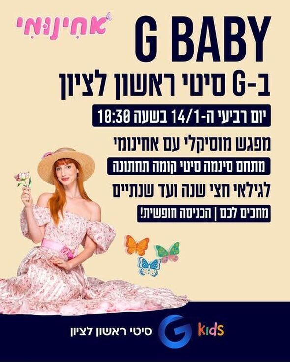 צילום מתוך דף הפייסבוק מתחמי G ראשון לציון - G City