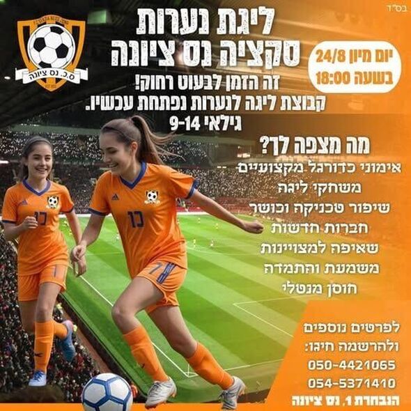 צילום מתוך דף הפייסבוק מועדון הכדורגל סקציה נ"צ