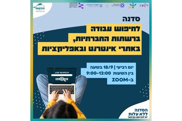 צילום מתוך דף הפייסבוק מרכז הזדמנות - רחובות, המרכז העירוני לקידום התעסוקה