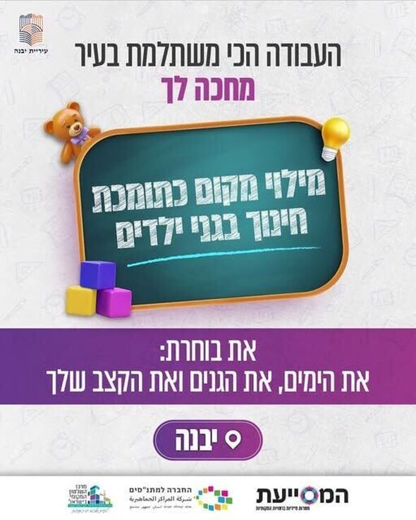 צילום מתוך דף הפייסבוק עיריית יבנה