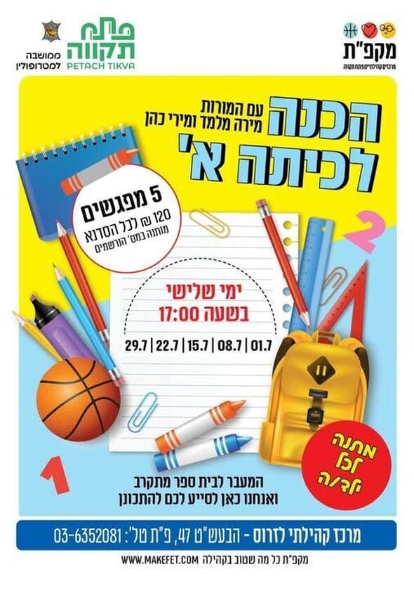 צילום מתוך דף הפייסבוק מרכז קהילתי לזרוס פ"ת