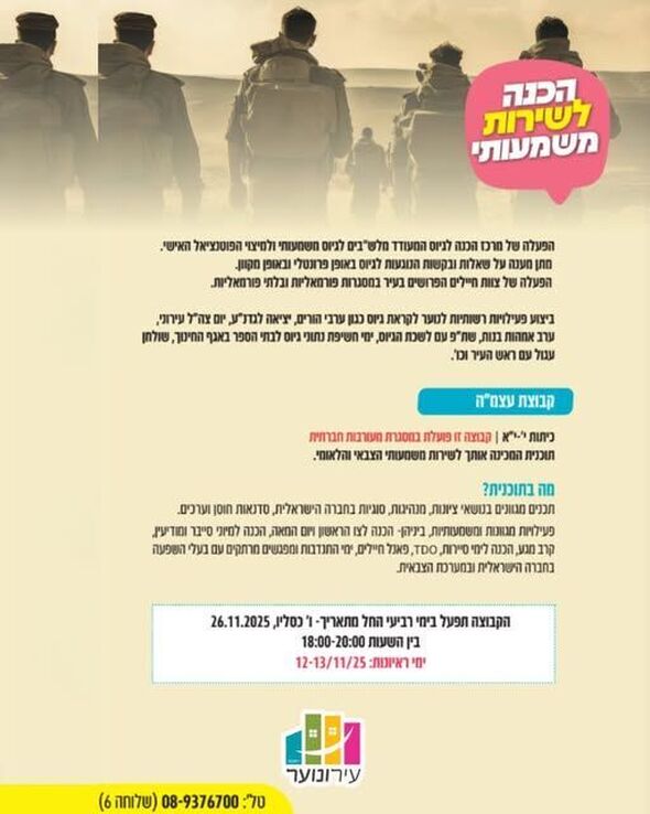 צילום מתוך דף הפייסבוק עירונוער רחובות