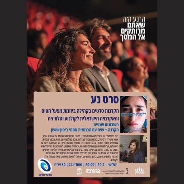 צילום מתוך דף הפייסבוק בית ראשונים עיריית גבעתיים