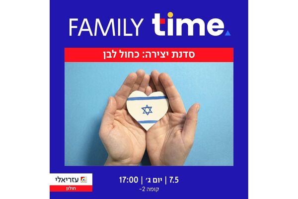 צילום מתוך דף הפייסבוק קניון עזריאלי חולון