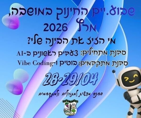 צילום מתוך דף הפייסבוק מועצה מקומית מזכרת בתיה