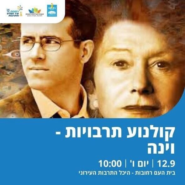 צילום מתוך דף הפייסבוק בית העם היכל התרבות רחובות