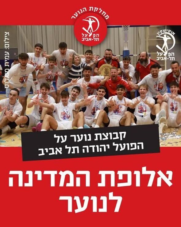 צילום מתוך דף הפייסבוק הפועל אוסישקין תל אביב