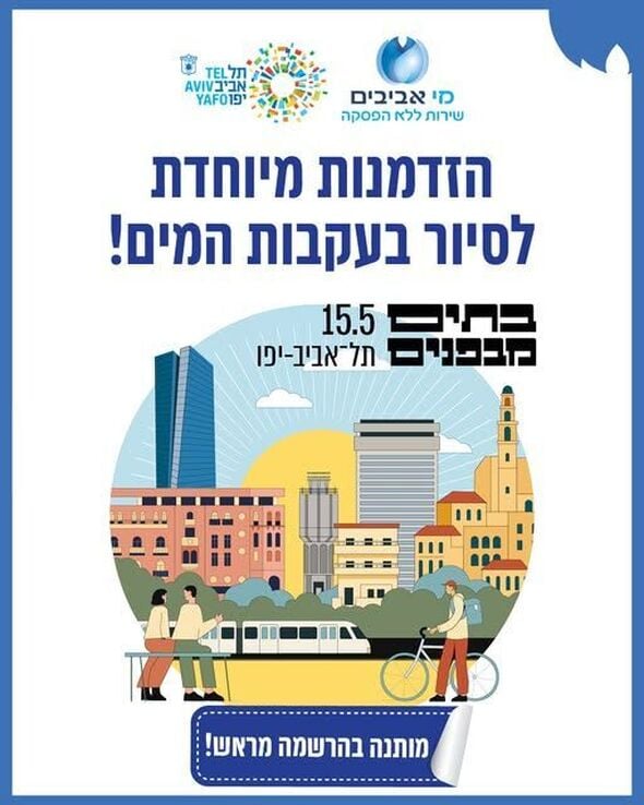 צילום מתוך דף הפייסבוק מי אביבים