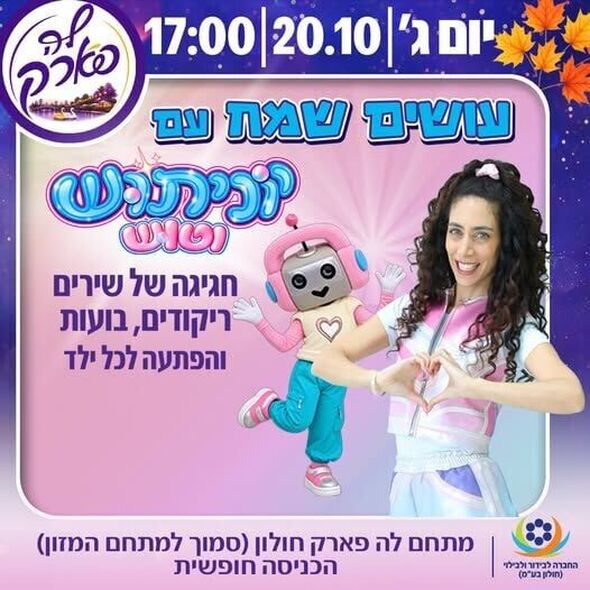 צילום מתוך דף הפייסבוק פארק פרס חולון