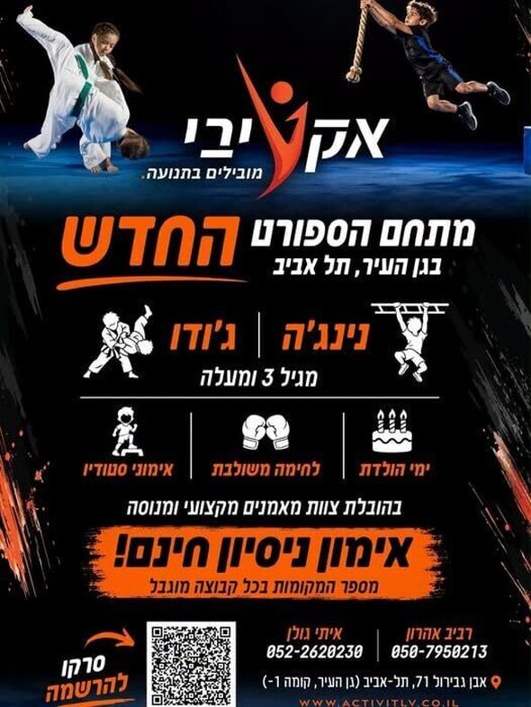 צילום מתוך דף הפייסבוק גן עופר לשעבר גן העיר תל אביב