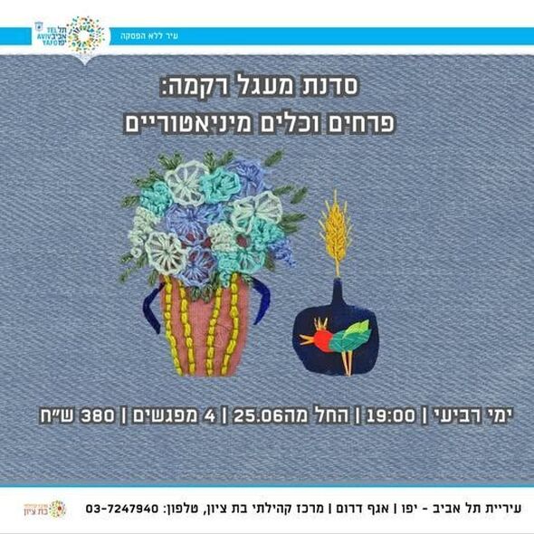 צילום מתוך דף הפייסבוק מרכז קהילתי בת ציון