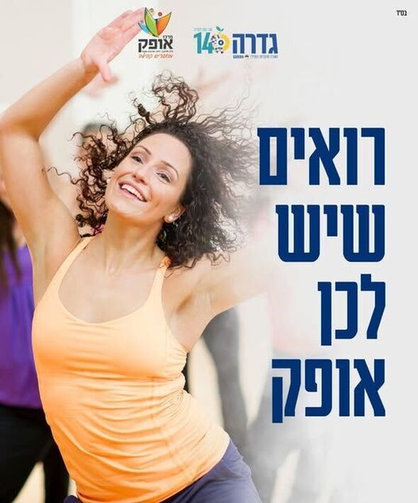 צילום מתוך דף הפייסבוק מרכז אופק גדרה