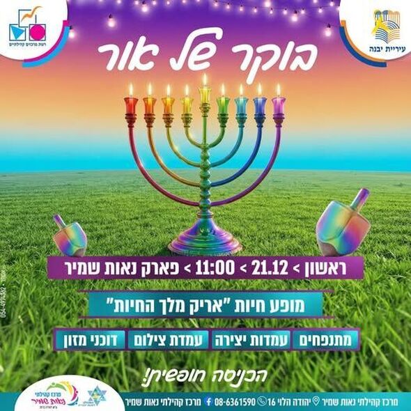 צילום מתוך דף הפייסבוק רשת מרכזים קהילתיים יבנה