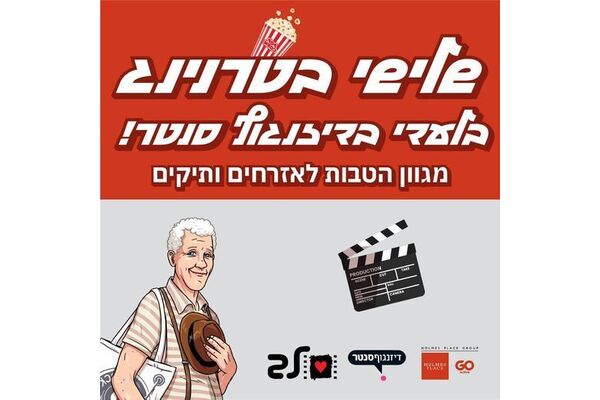 צילום מתוך דף הפייסבוק דיזנגוף סנטר תל אביב