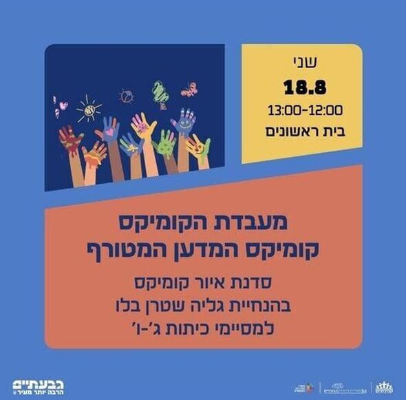 צילום מתוך דף הפייסבוק ספריות עירוניות גבעתיים