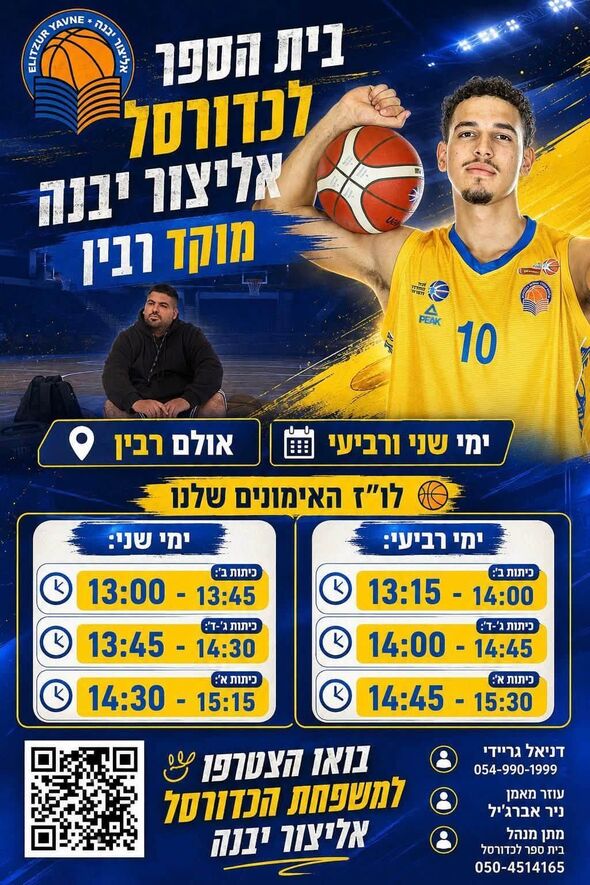 צילום מתוך דף הפייסבוק אליצור יבנה כדורסל הדף הרשמי