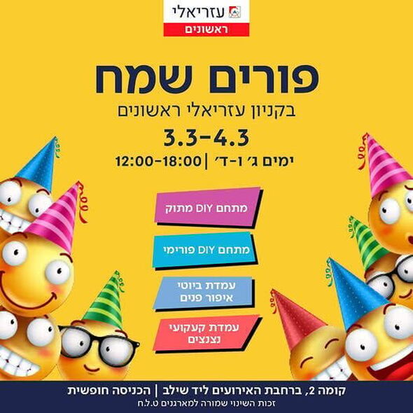 צילום מתוך דף הפייסבוק קניון עזריאלי ראשונים