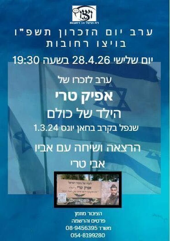 צילום מתוך דף הפייסבוק ויצו סניף רחובות