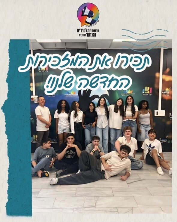 צילום מתוך דף הפייסבוק מועצה רחובות