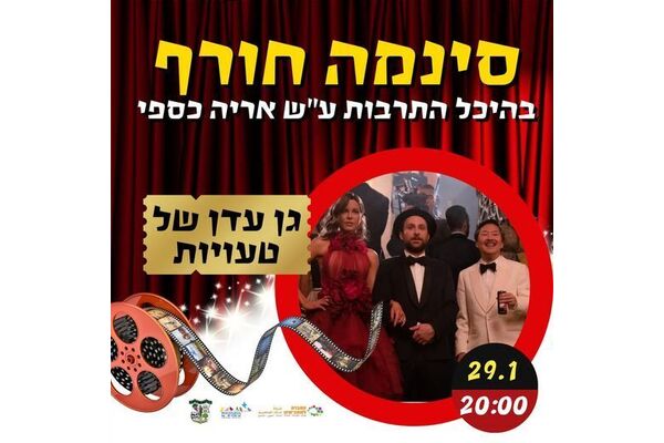 צילום מתוך דף הפייסבוק מועצה מקומית מזכרת בתיה