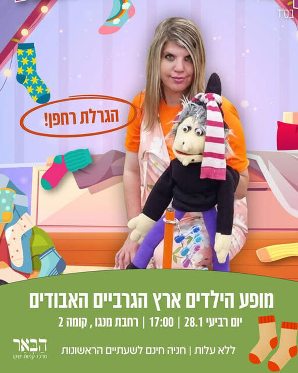 צילום מתוך דף הפייסבוק קניון הבאר
