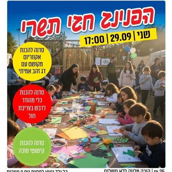צילום מתוך דף הפייסבוק מרכז קהילתי אחדות פתח תקווה
