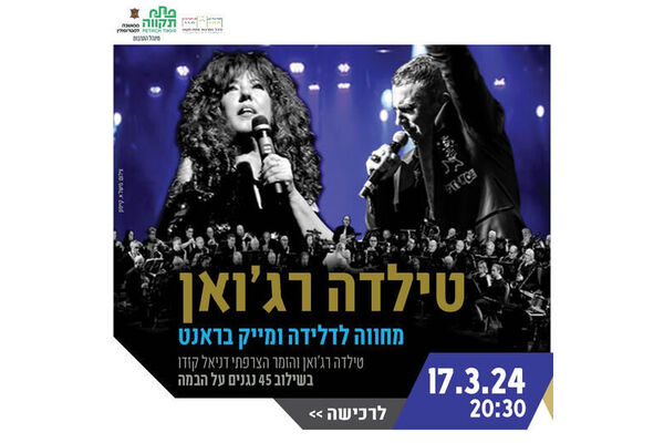 צילום מתוך דף הפייסבוק היכל התרבות פתח תקוה