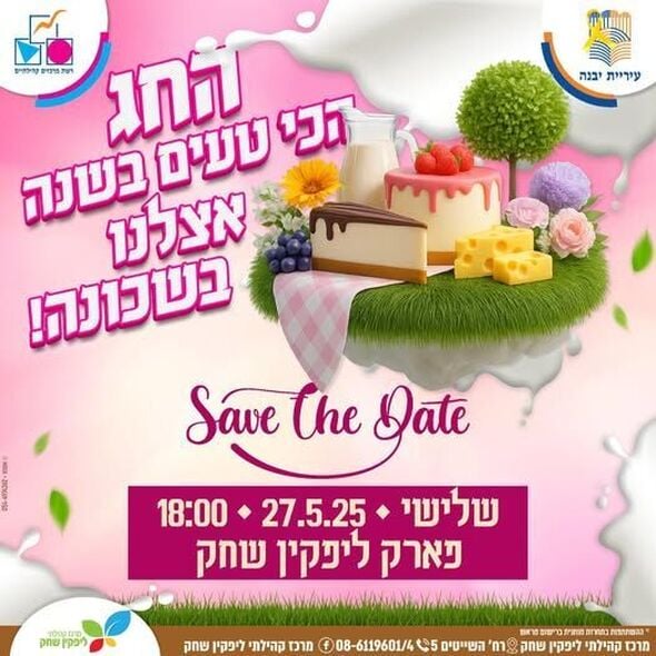 צילום מתוך דף הפייסבוק מרכז קהילתי ליפקין-שחק